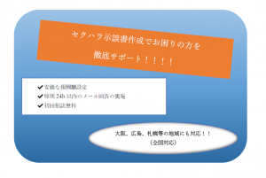 セクハラ示談書作成 新宿 運営者 いながわ行政書士総合法務事務所 契約書作成専門